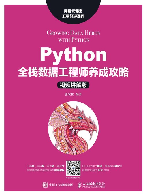 Title details for Python全栈数据工程师养成攻略 (视频讲解版)  by 张宏伦编著 - Available